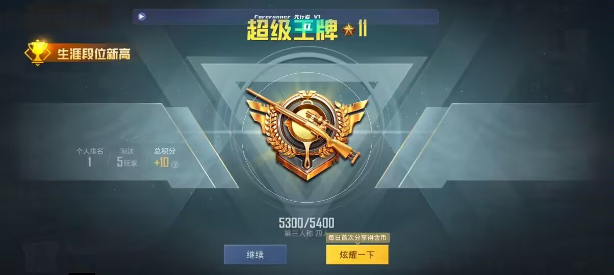 和平精英先行者透视直装 - 瞄准镜准星图案大全辅助预览图
